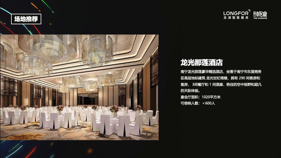 升喜朝阳里招商发布会“潮Young‘Z’世代”活动策划方案