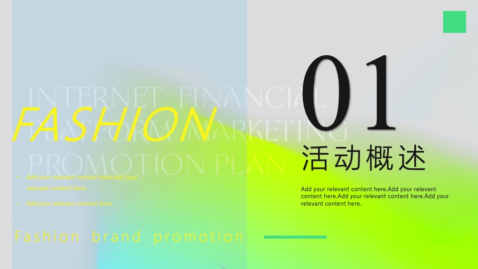 地产项目春日露营草地音乐节（去野计划主题）活动策划方案