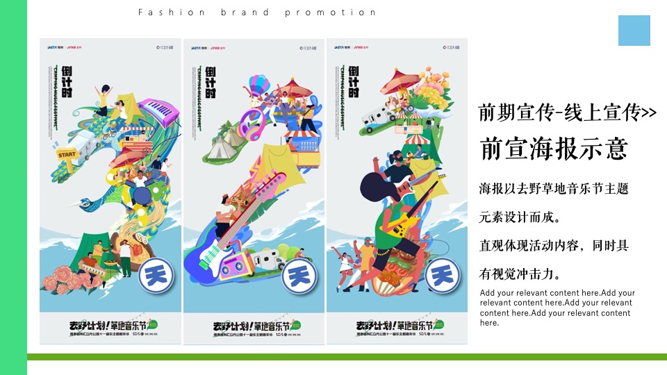 地产项目春日露营草地音乐节（去野计划主题）活动策划方案