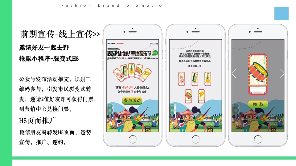 地产项目春日露营草地音乐节（去野计划主题）活动策划方案