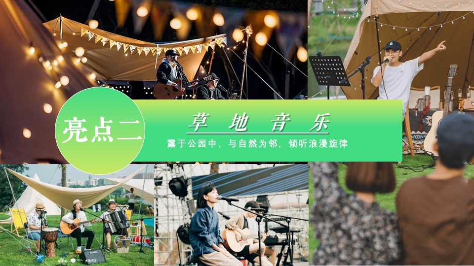 地产项目春日露营草地音乐节（去野计划主题）活动策划方案