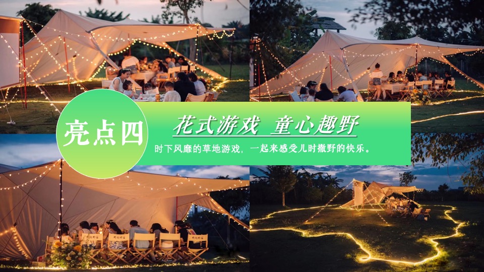 地产项目春日露营草地音乐节（去野计划主题）活动策划方案