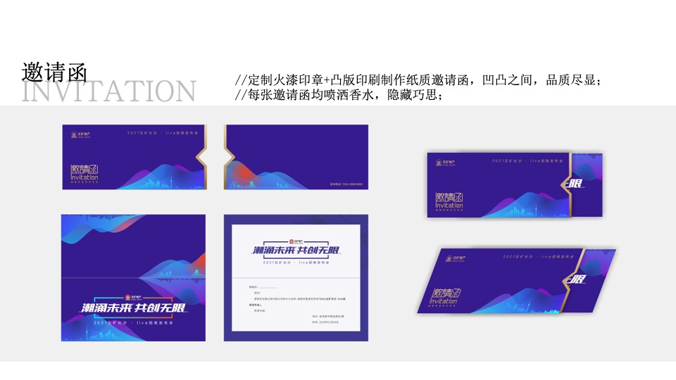 商业广场招商发布会（ 潮涌未来·共创无限主题）活动策划方案