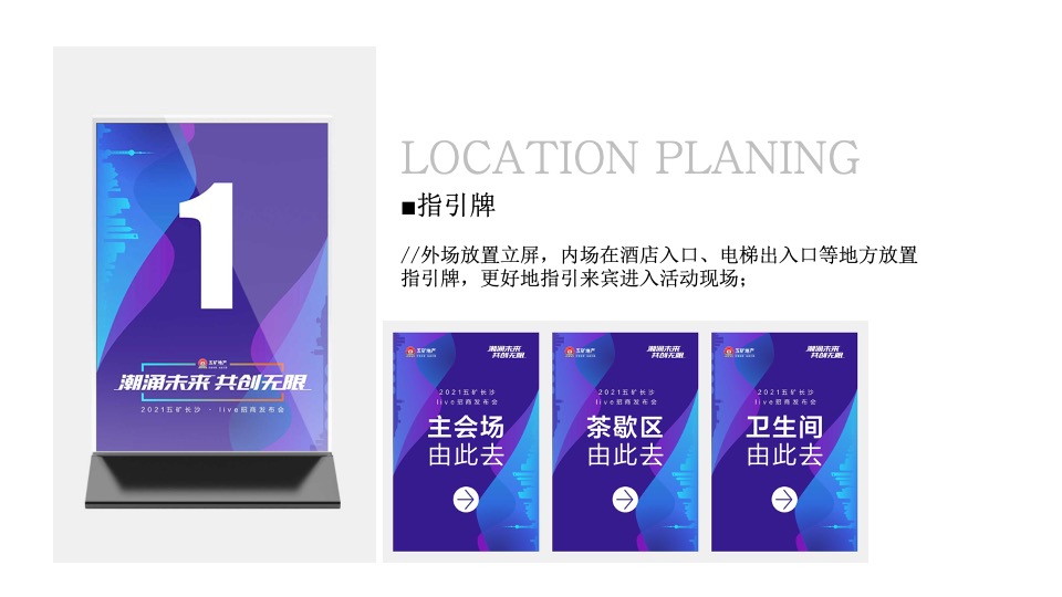 商业广场招商发布会（ 潮涌未来·共创无限主题）活动策划方案