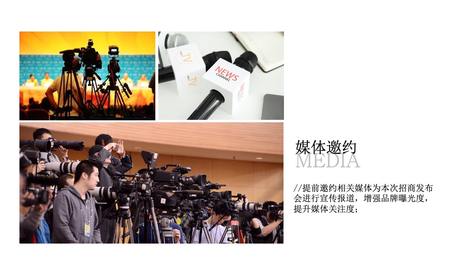 商业广场招商发布会（ 潮涌未来·共创无限主题）活动策划方案