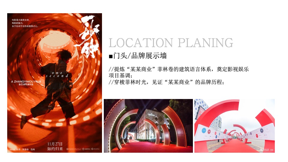 商业广场招商发布会（ 潮涌未来·共创无限主题）活动策划方案