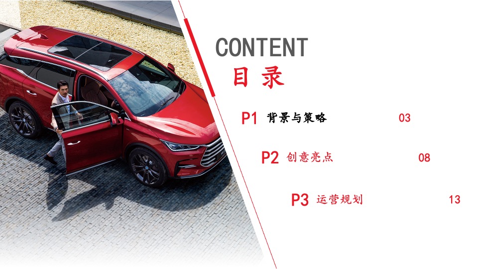 西南营销中心全新一代唐上市发布会策划实施方案