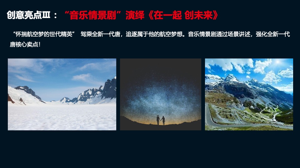 西南营销中心全新一代唐上市发布会策划实施方案