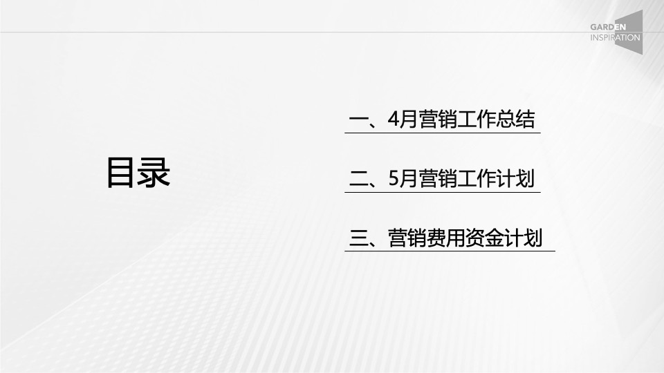 西投横创中心4月总结暨5月营销策划案