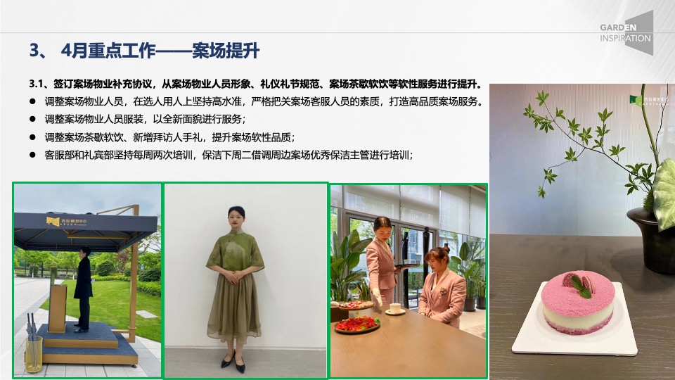 西投横创中心4月总结暨5月营销策划案