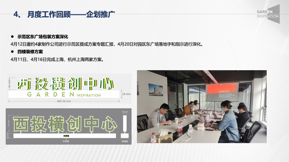 西投横创中心4月总结暨5月营销策划案
