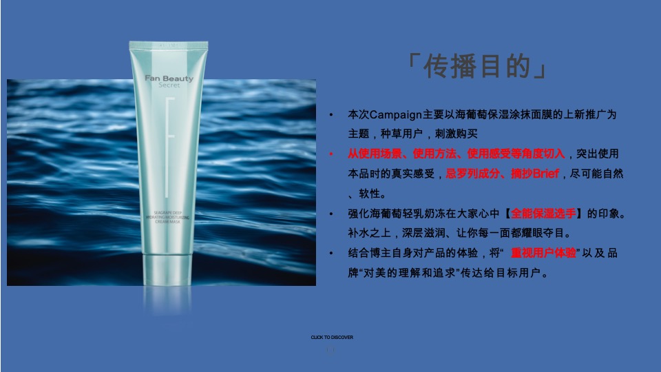 海葡萄保湿涂抹面膜Brief小红书新规版