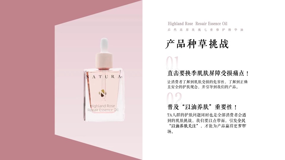 启然玫瑰精华油小红书种草方案