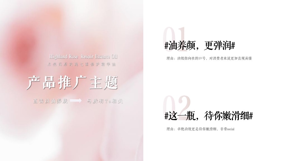 启然玫瑰精华油小红书种草方案