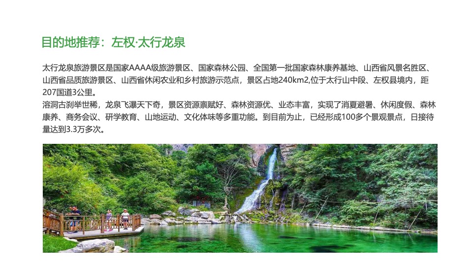 企业公司春季出游团建拓展活动策划方案