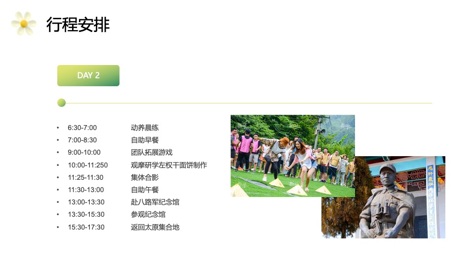 企业公司春季出游团建拓展活动策划方案