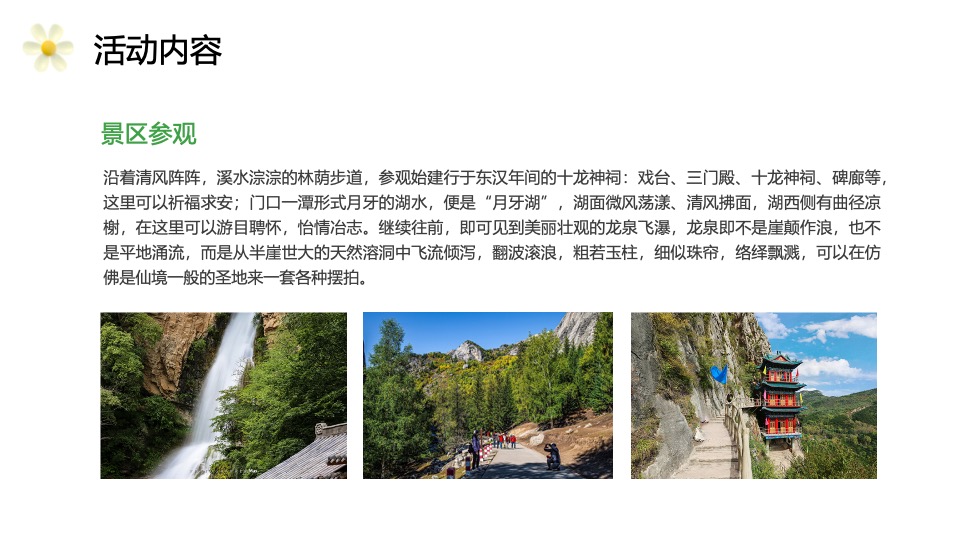 企业公司春季出游团建拓展活动策划方案