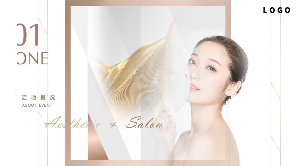 医美圈层会员美学沙龙品鉴会（臻至自然·定格高光主题）活动策划方案