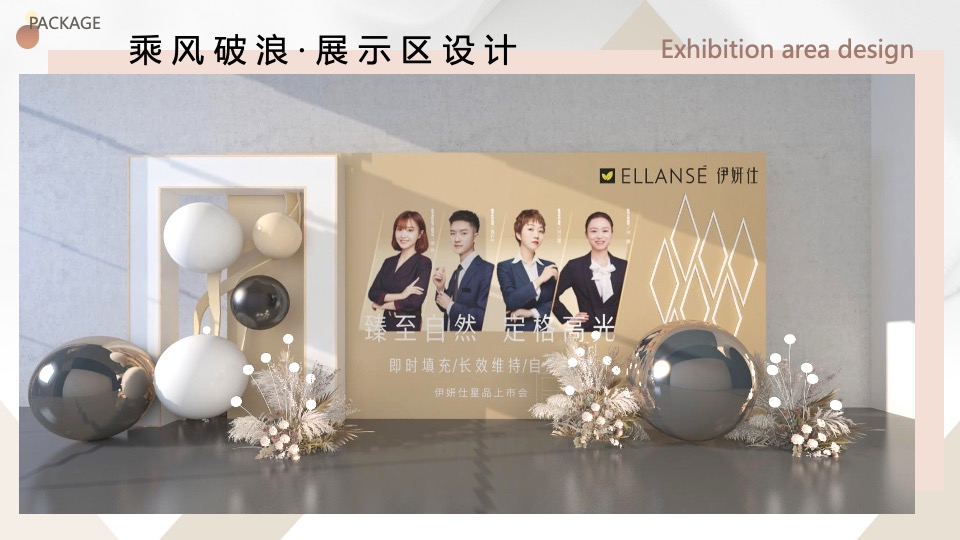 医美圈层会员美学沙龙品鉴会（臻至自然·定格高光主题）活动策划方案