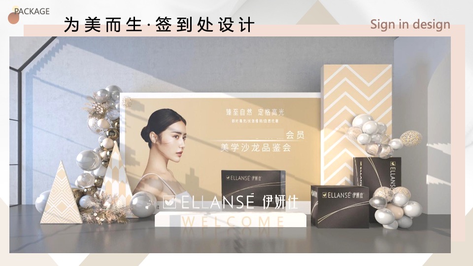 医美圈层会员美学沙龙品鉴会（臻至自然·定格高光主题）活动策划方案