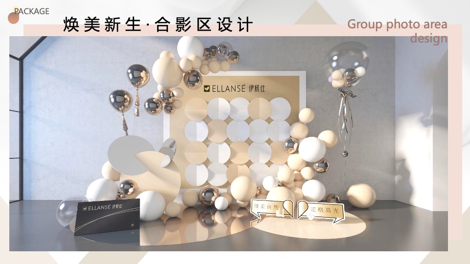 医美圈层会员美学沙龙品鉴会（臻至自然·定格高光主题）活动策划方案