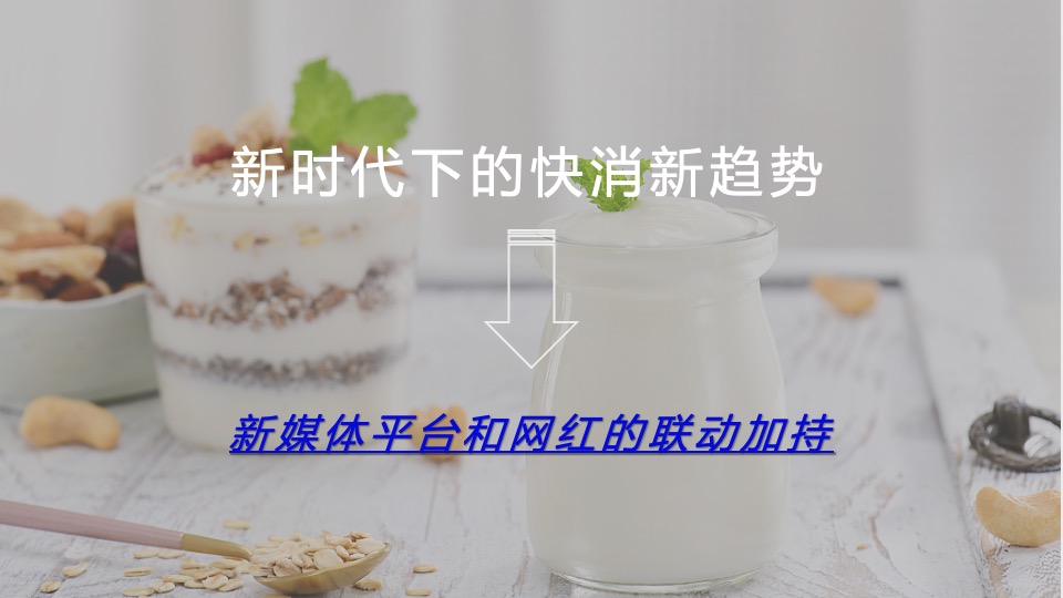 三元益糖平酸奶小红书种草方案