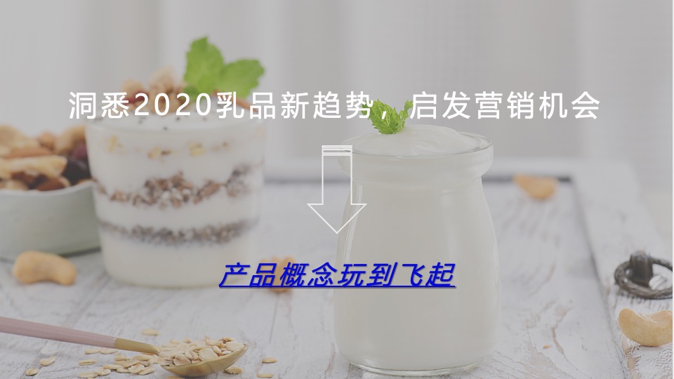 三元益糖平酸奶小红书种草方案