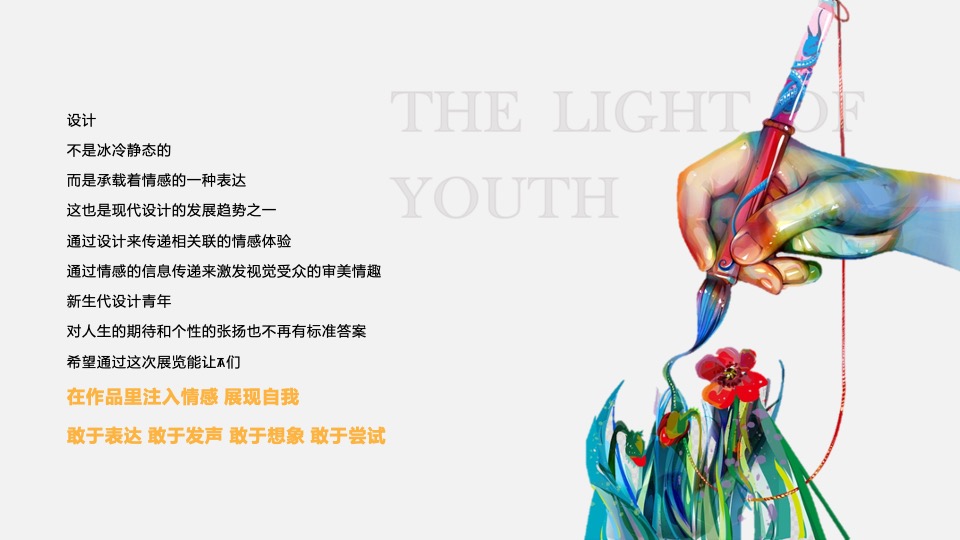 高校第三届青年之光设计艺术展活动策划方案