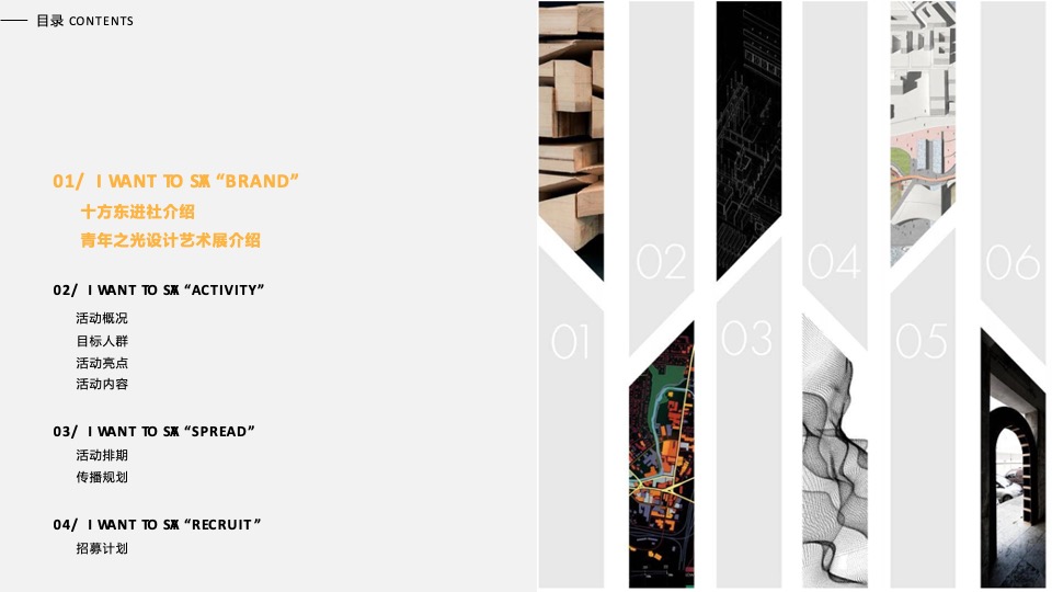 高校第三届青年之光设计艺术展活动策划方案