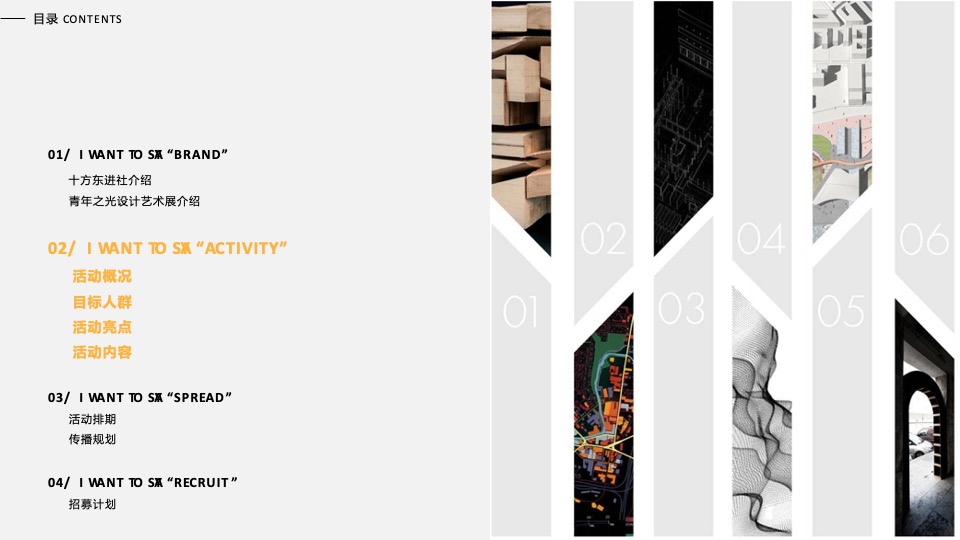 高校第三届青年之光设计艺术展活动策划方案