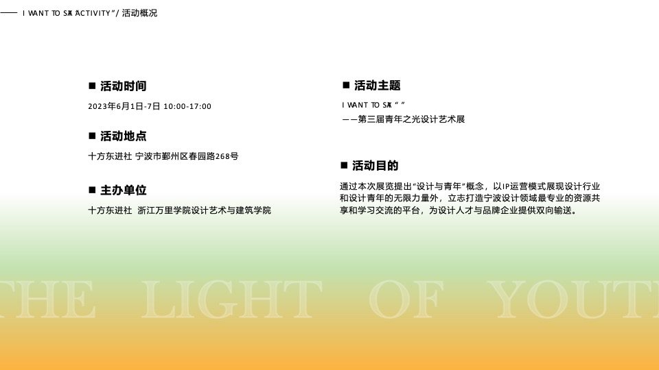 高校第三届青年之光设计艺术展活动策划方案