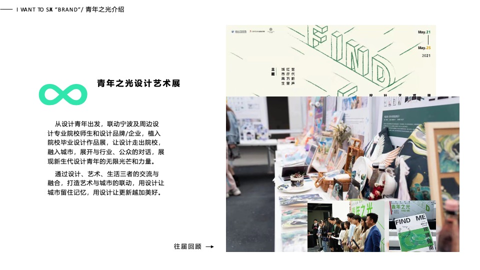 高校第三届青年之光设计艺术展活动策划方案