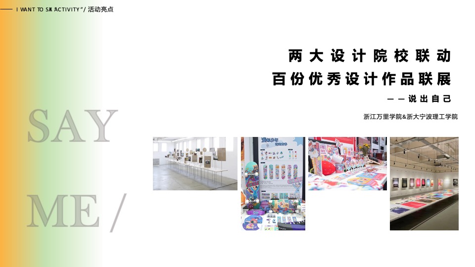 高校第三届青年之光设计艺术展活动策划方案