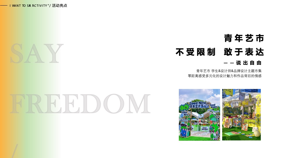 高校第三届青年之光设计艺术展活动策划方案