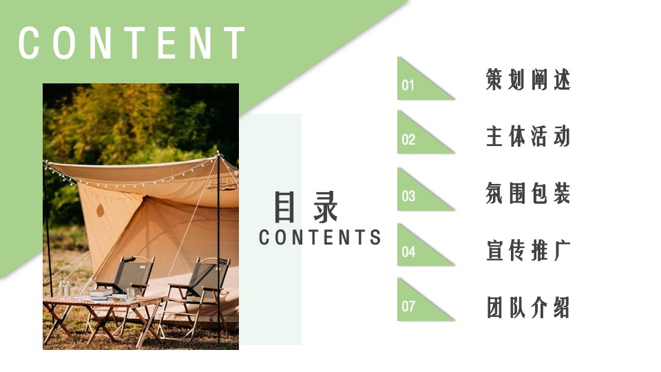 公园景区春日露营生活节（去春天里·溜溜自己主题）活动策划方案