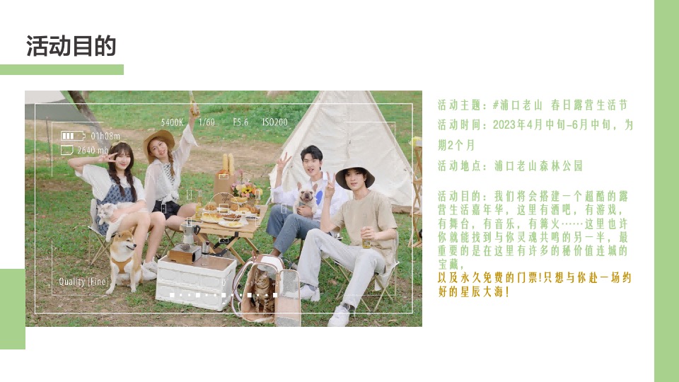 公园景区春日露营生活节（去春天里·溜溜自己主题）活动策划方案