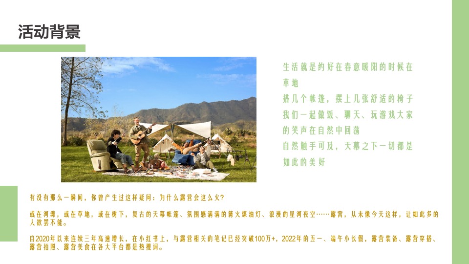 公园景区春日露营生活节（去春天里·溜溜自己主题）活动策划方案