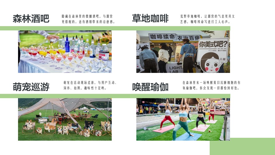 公园景区春日露营生活节（去春天里·溜溜自己主题）活动策划方案