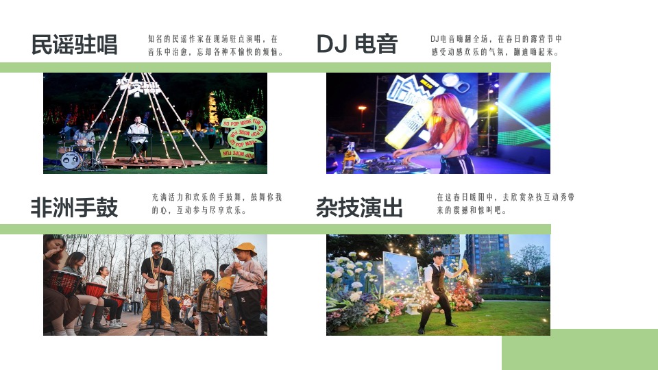 公园景区春日露营生活节（去春天里·溜溜自己主题）活动策划方案