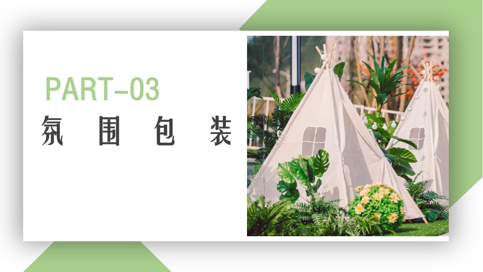 公园景区春日露营生活节（去春天里·溜溜自己主题）活动策划方案