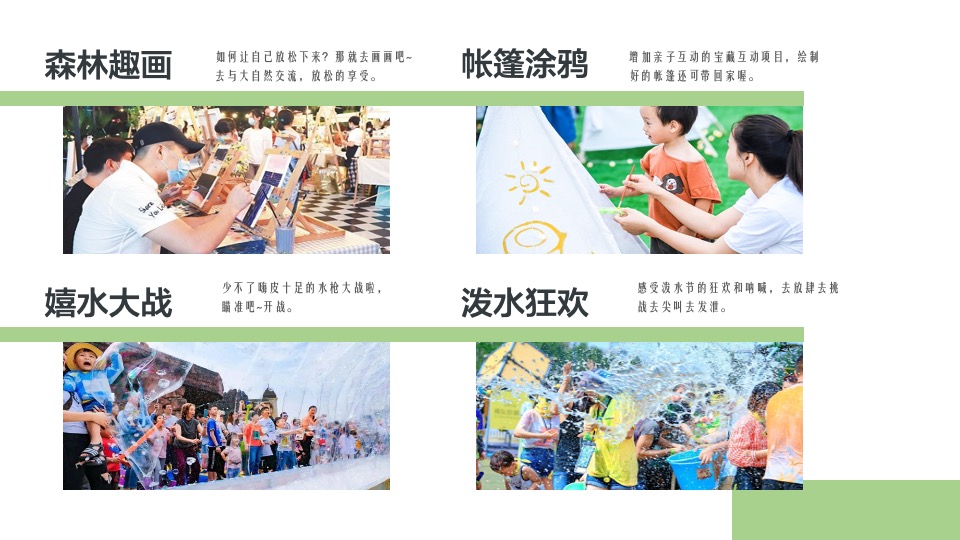 公园景区春日露营生活节（去春天里·溜溜自己主题）活动策划方案