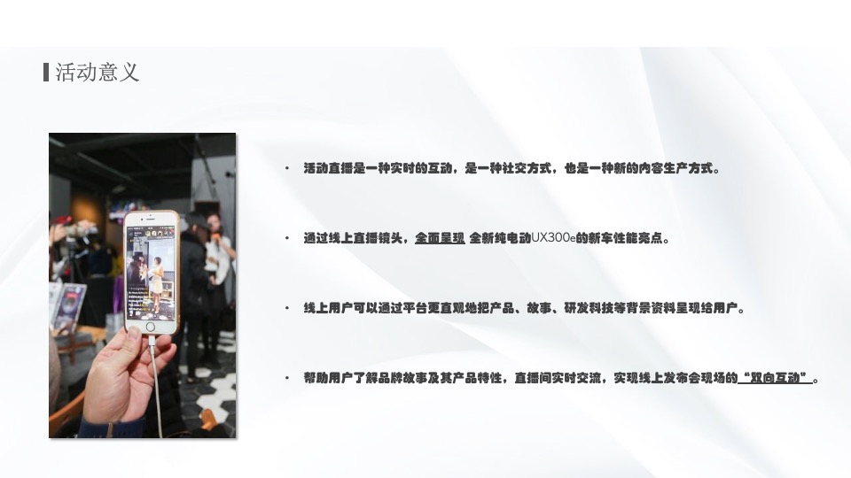 雷克萨斯新车线上发布会活动策划方案