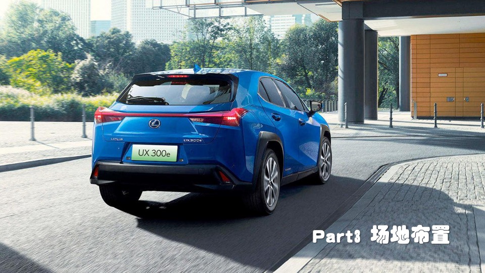 雷克萨斯新车线上发布会活动策划方案