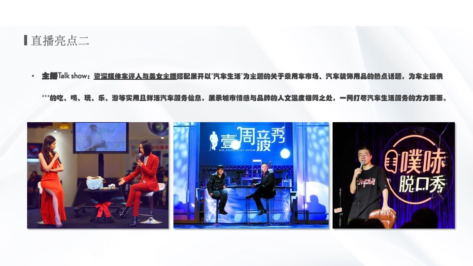 雷克萨斯新车线上发布会活动策划方案