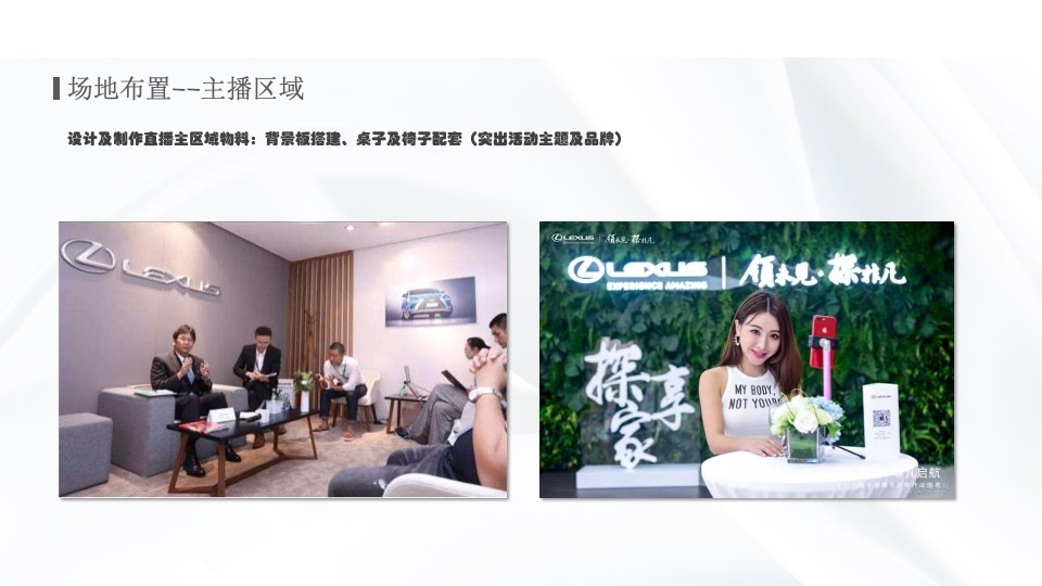 雷克萨斯新车线上发布会活动策划方案