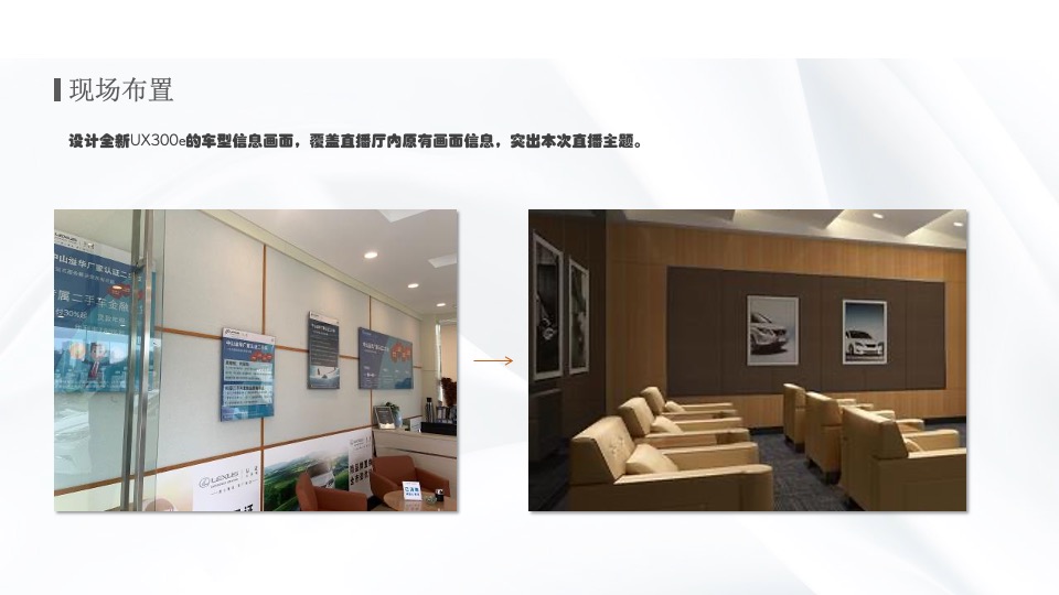 雷克萨斯新车线上发布会活动策划方案