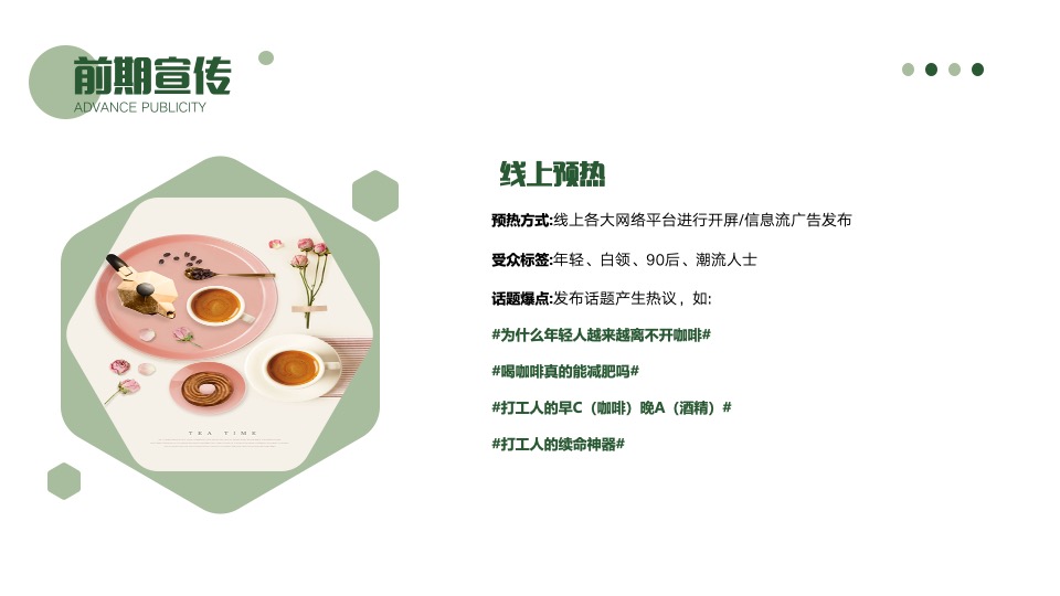 商业地产咖啡节主题派对（啡尝不可主题）活动策划方案