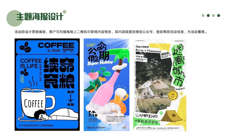 商业地产咖啡节主题派对（啡尝不可主题）活动策划方案