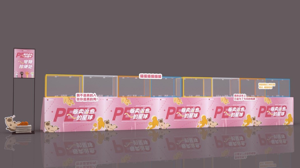 商业广场萌宠嘉年华系列（贩卖治愈的星球主题）活动策划方案