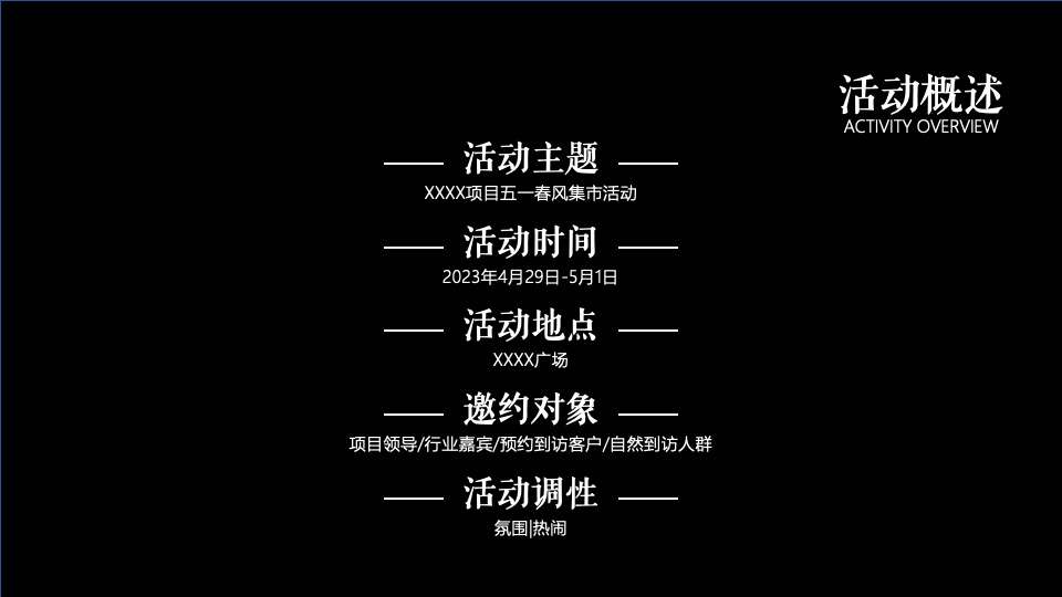 商业广场五一假期市集系列（春风集市主题）活动策划方案